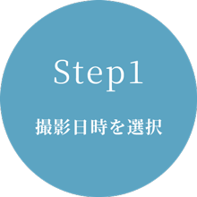 STEP.1