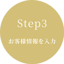 STEP.3
